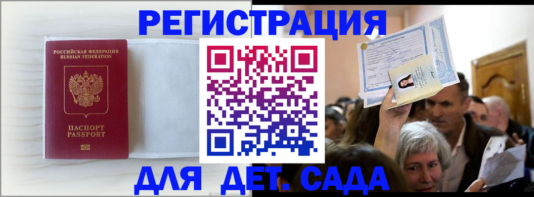 временная регистрация купить в Пскове