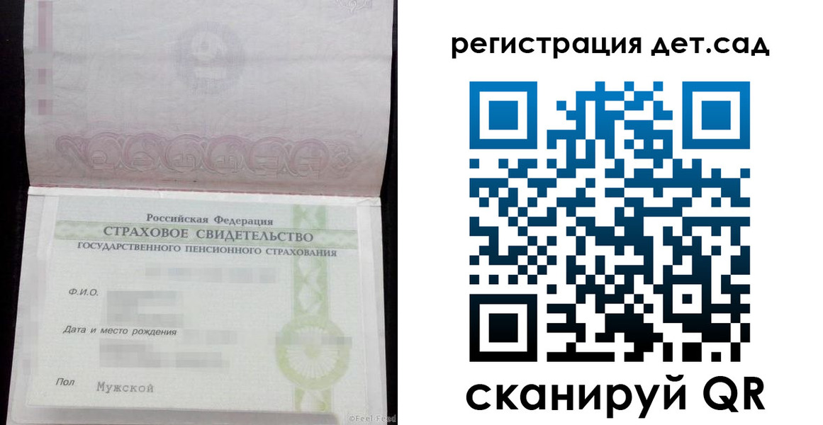 регистрация для дет. сада в Пскове