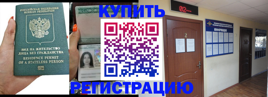 прописка для школы в Пскове