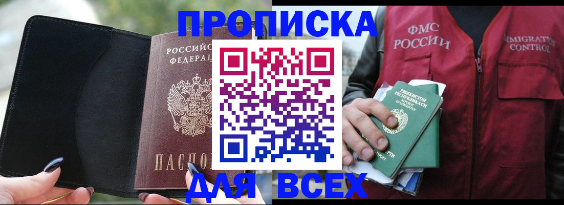 прописка штамп в Пскове