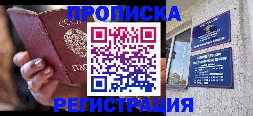 прописка гарантия в Пскове