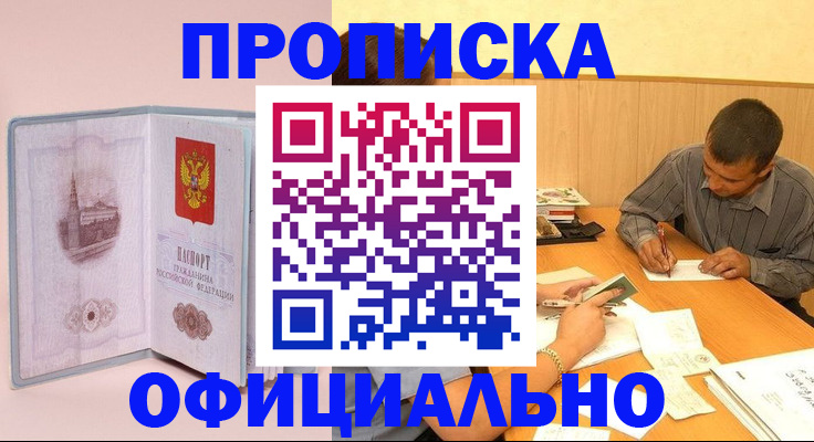 прописка паспорт в Пскове