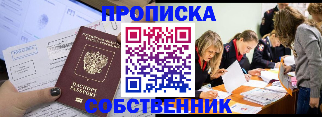 прописка поиск в Пскове